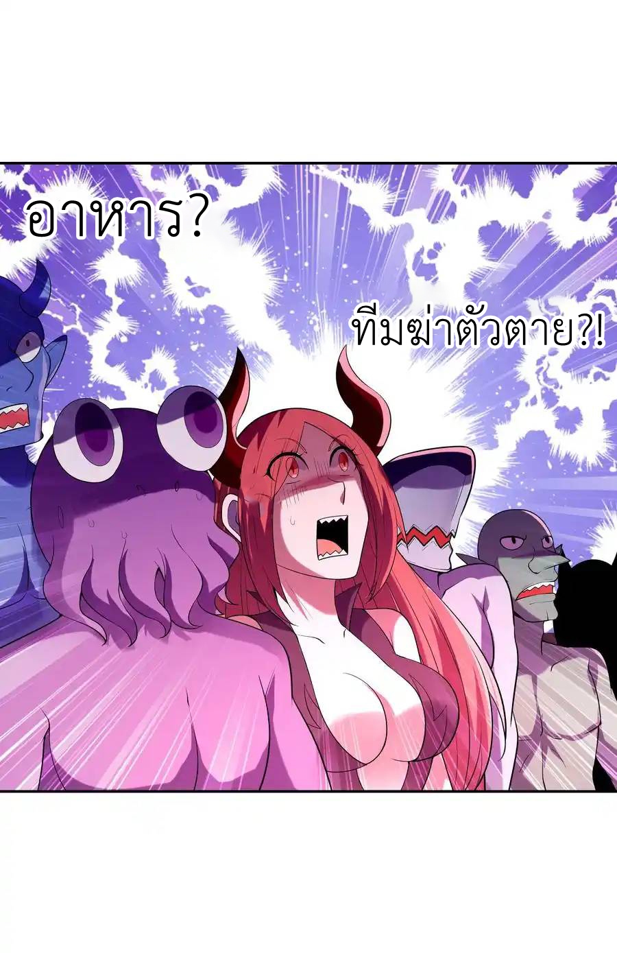 My Harem Is Entirely Female Demon Villains ตอนที่ 46 หน้า 68