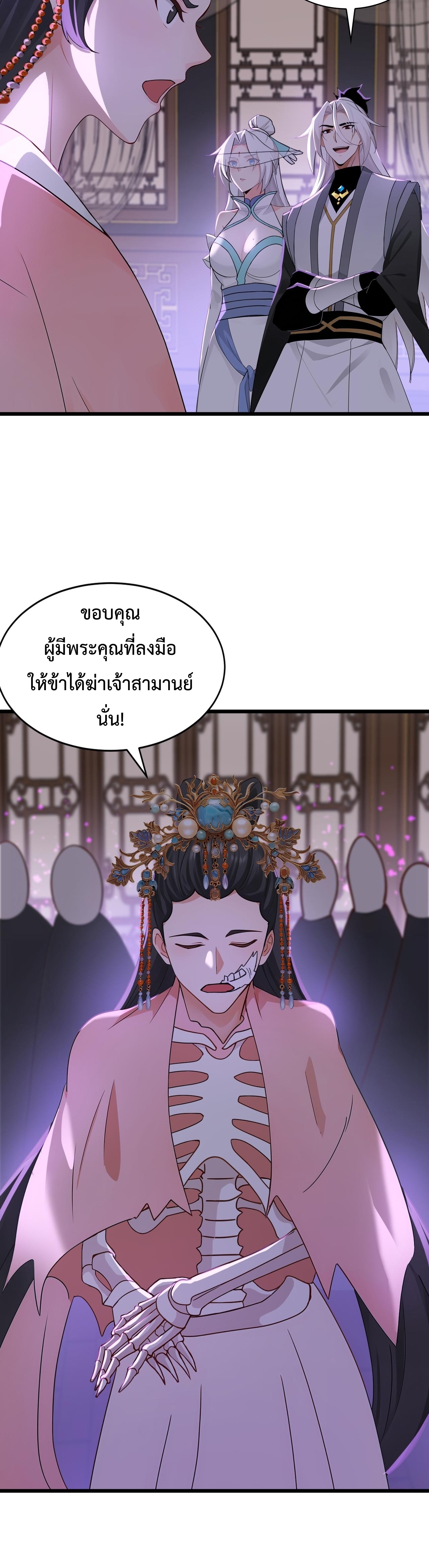 ข้าขอบ่มเพาะศิษย์แบบชิวๆ ก็แล้วกัน! (ชนจีน) ตอนที่ 176 หน้า 12