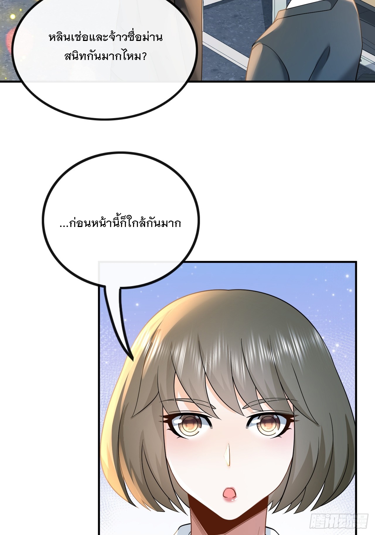 เกิดใหม่เป็นราชาแห่งวงการบันเทิง ตอนที่ 8 หน้า 23