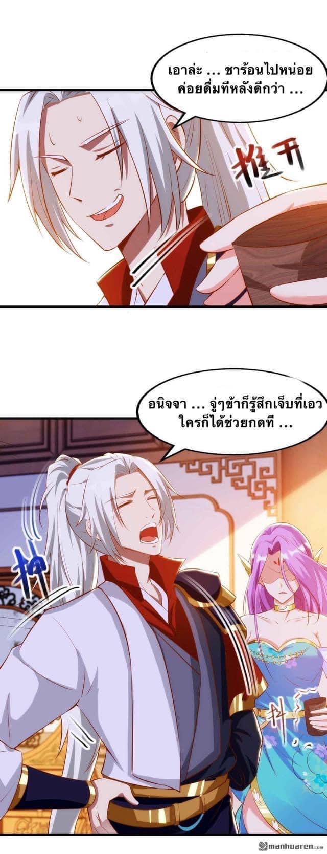 ระบบเทพเเห่งการกลืนกิน ตอนที่ 19 หน้า 7