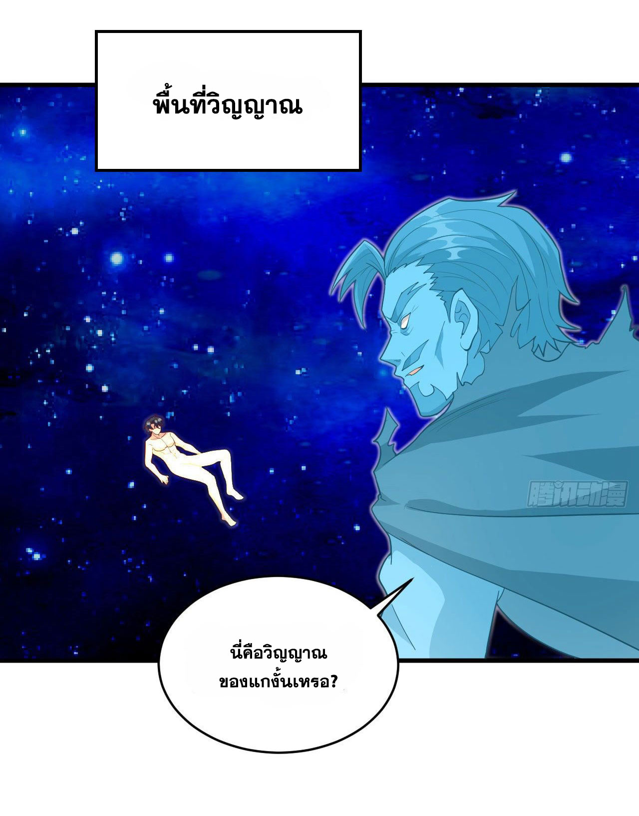 Magician from The Future ตอนที่ 21 หน้า 2