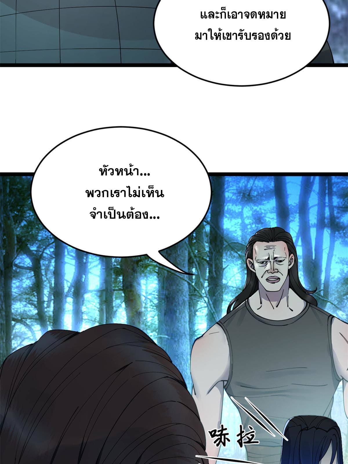 ลูกเขยที่แกร่งสุดในปฐพี (ทันจีน) ตอนที่ 3 หน้า 12