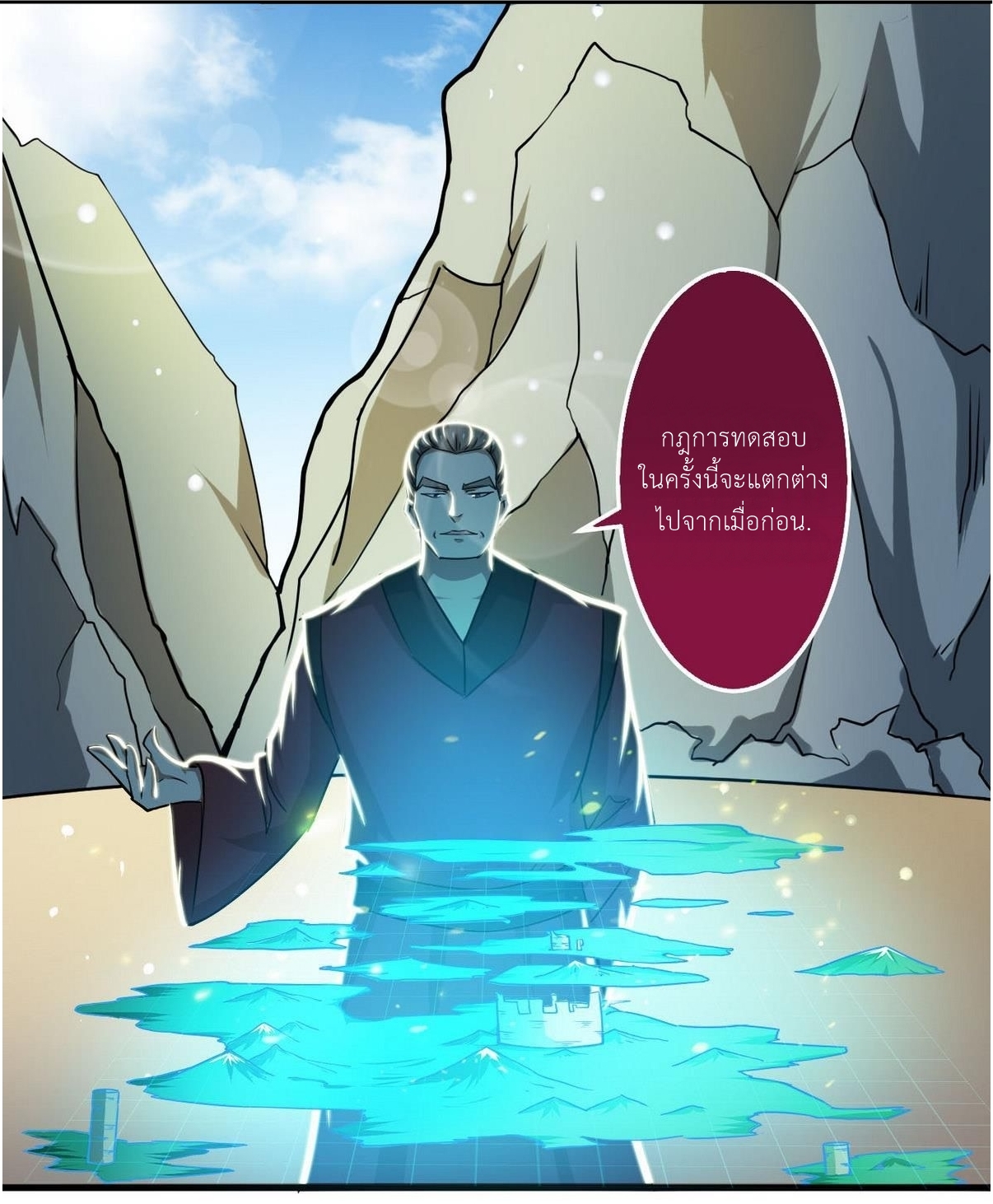 มหาจอมปราชญ์ ปราณเทวะ ตอนที่ 62 หน้า 12