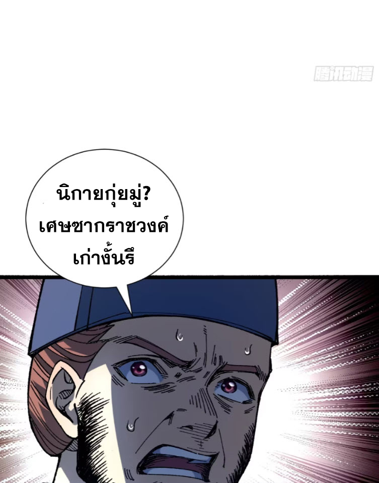 เริ่มต้นสู่การเป็นเทพวานรแห่งสายน้ำ ตอนที่ 22 หน้า 51