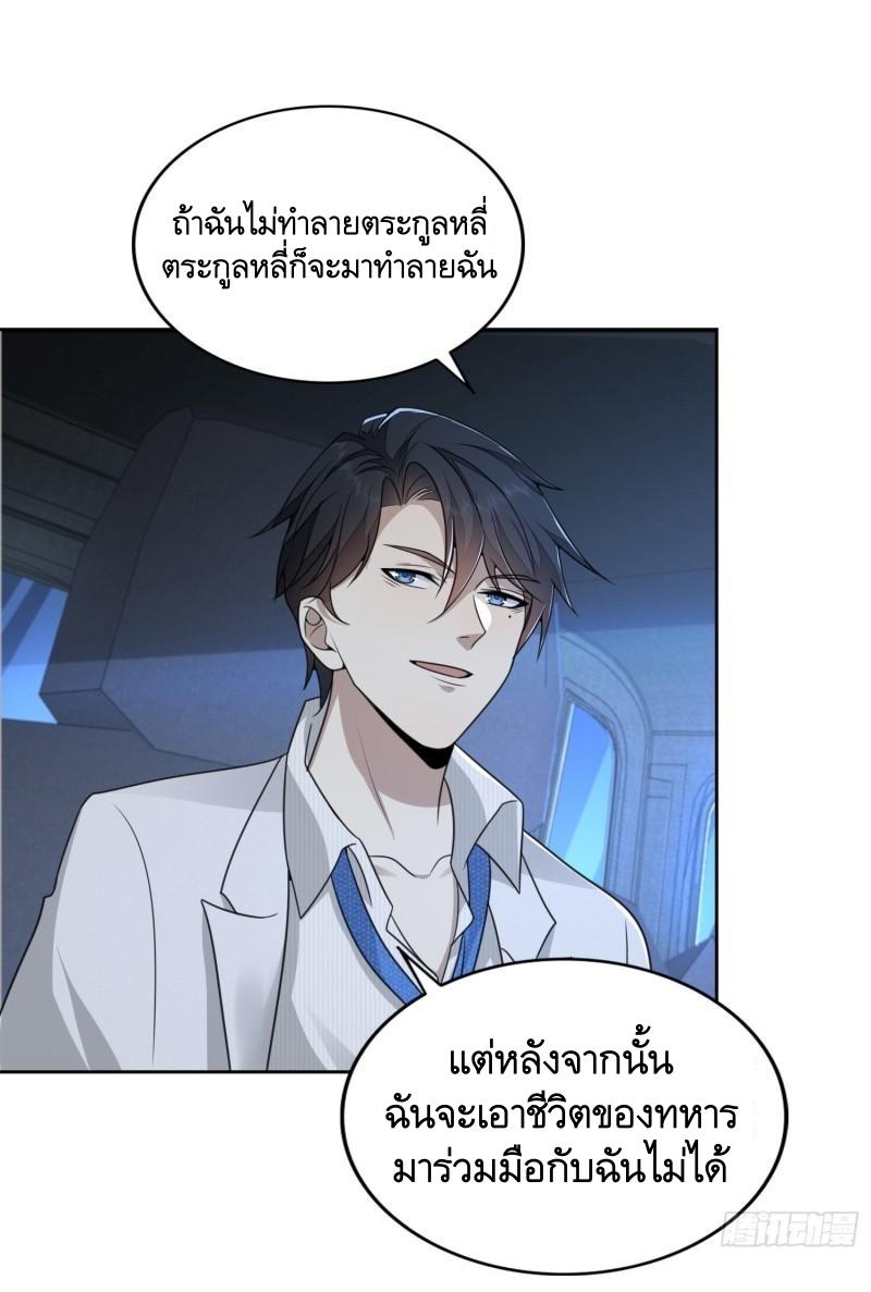 THE FIRST ORDER ตอนที่ 146 หน้า 49