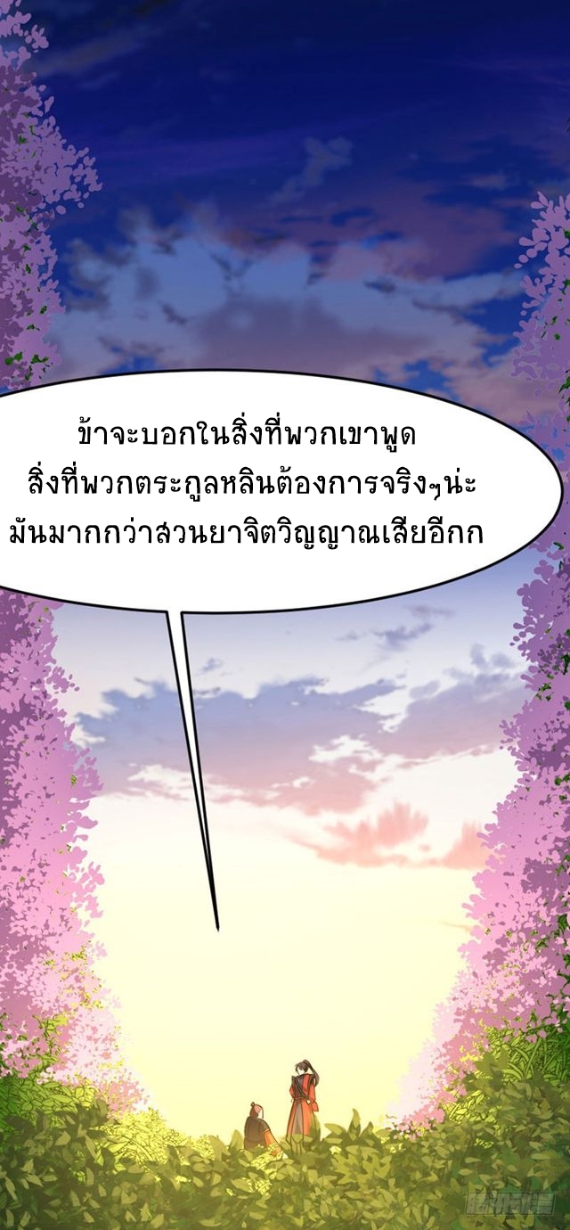 การกลับมาของจักพรรดิ์ ตอนที่ 33 หน้า 9