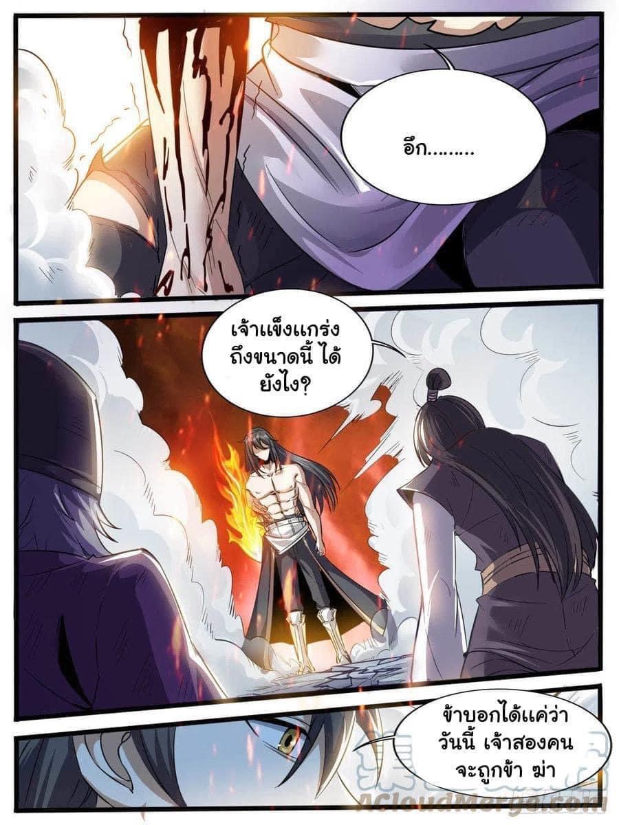 I am God ข้าคือเทพเจ้า เกิดไหม่ ตอนที่ 64 หน้า 4