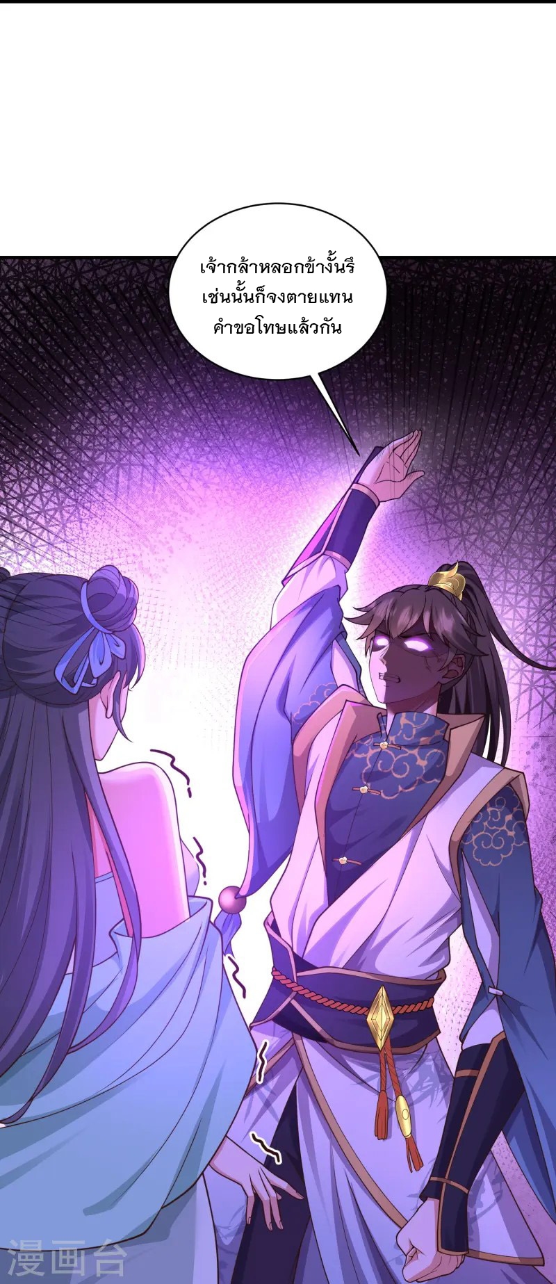 การกลับมาของเทพมาร ตอนที่ 10 หน้า 11