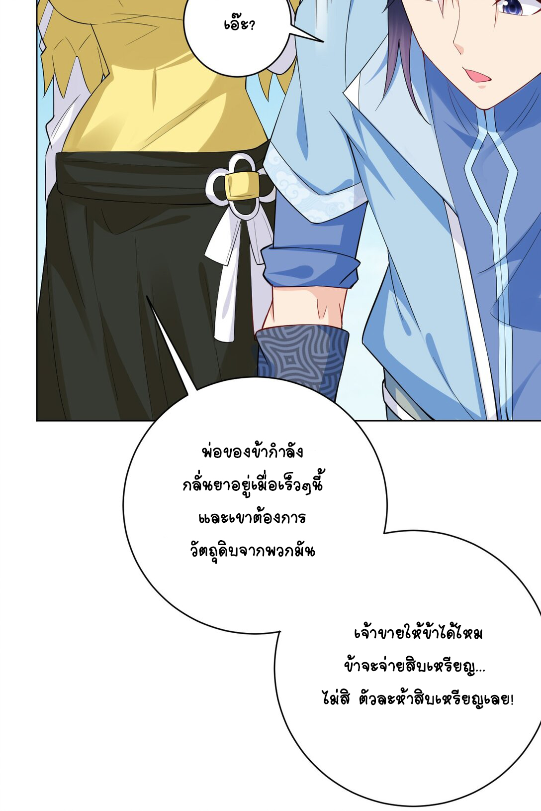 นักรบคีย์บอร์ดอมตะ ตอนที่ 22 หน้า 49