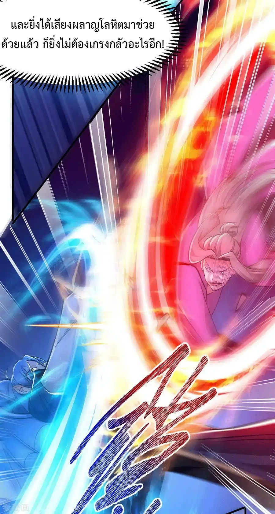 เซียนร้อยรักเขยนี้ขอบ่มเซียนให้พ่อตา-Immortal Husband on The Earth ตอนที่ 15 หน้า 23