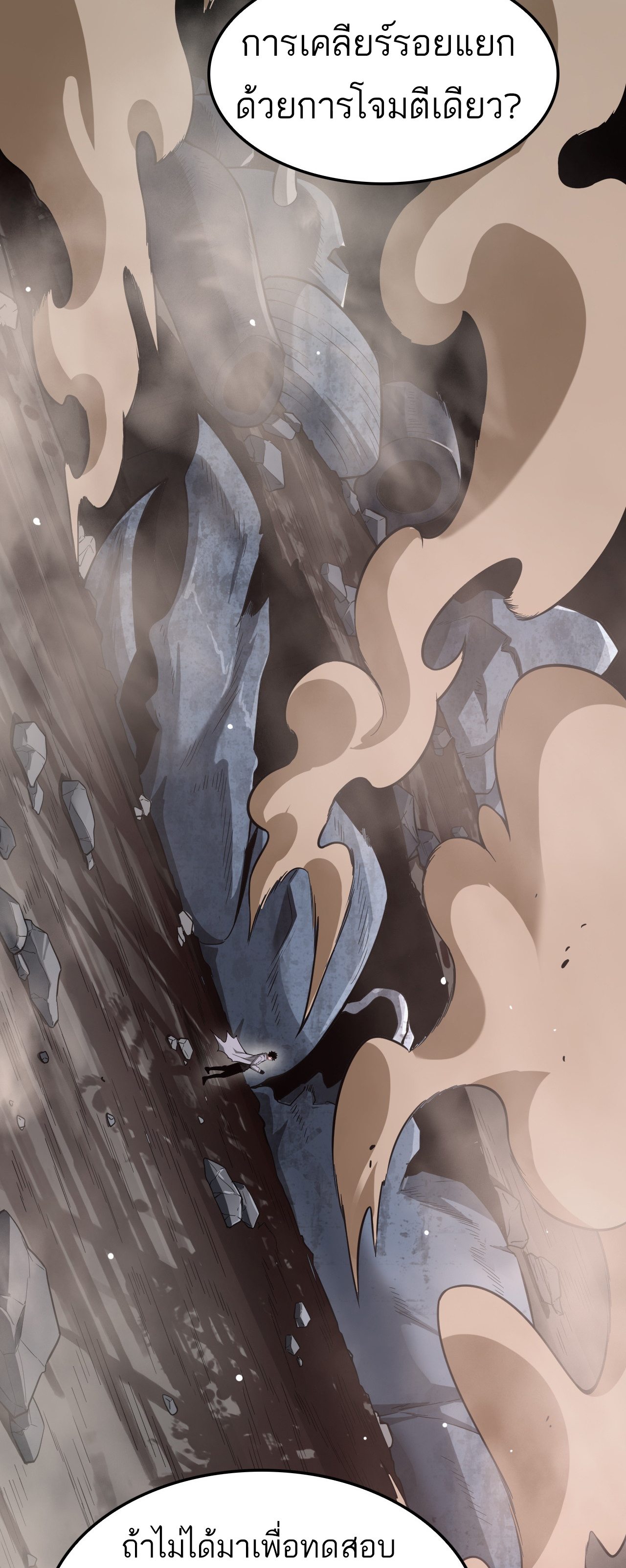 ระบบดาบพระเจ้าวันสิ้นโลก Doomsday Sword God ตอนที่ 4 หน้า 45