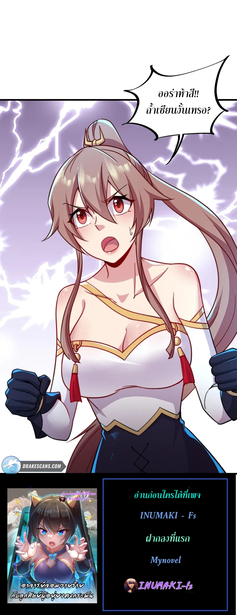 (ชนจีน) อาจารย์จอมวายร้ายกับลูกศิษย์ผู้อยู่ยงคงกระพัน ตอนที่ 31 หน้า 8