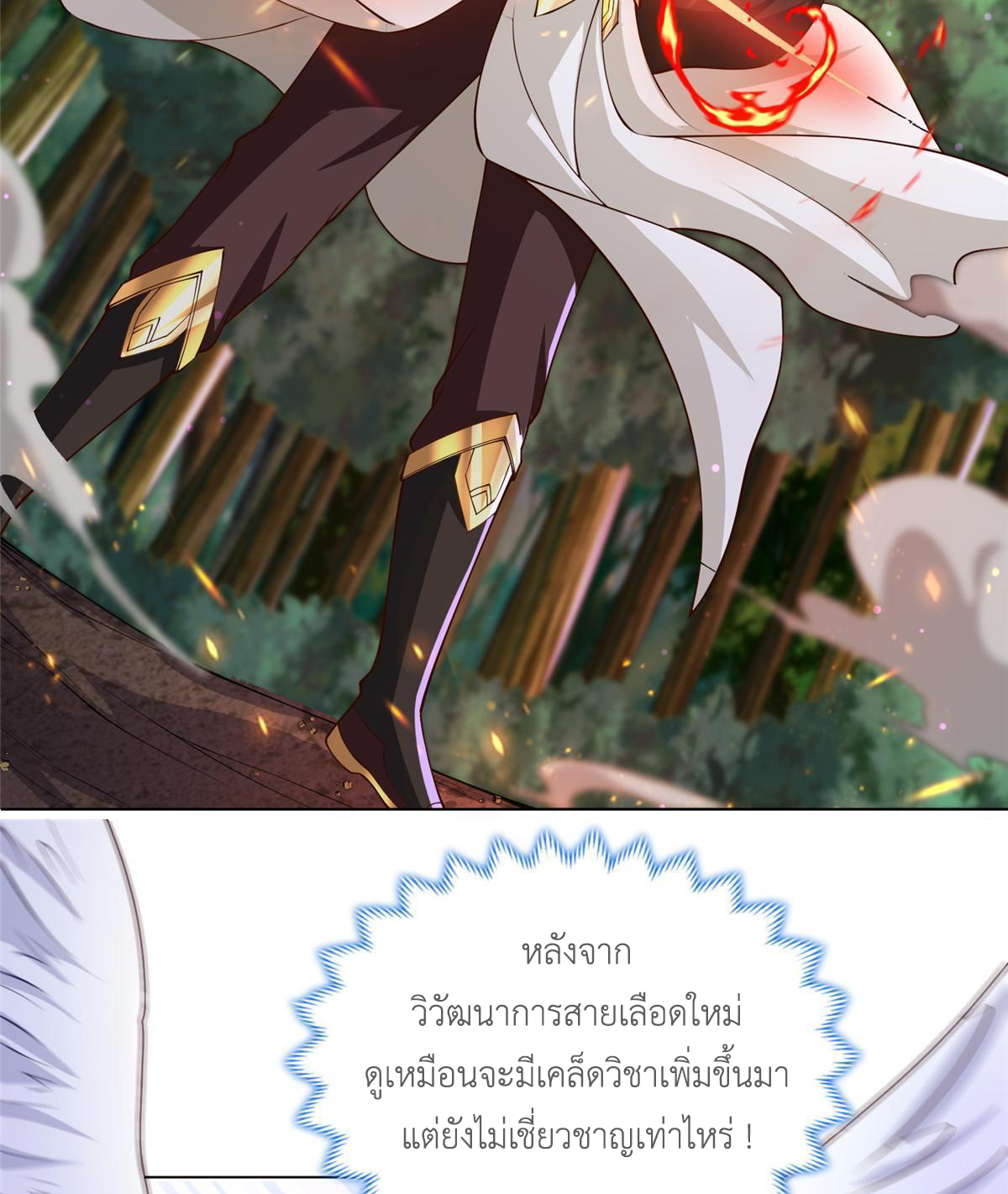 (ชนจีน) Dragon Master (จูหมิง นักรบเซียนมังกร) ตอนที่ 158 หน้า 44