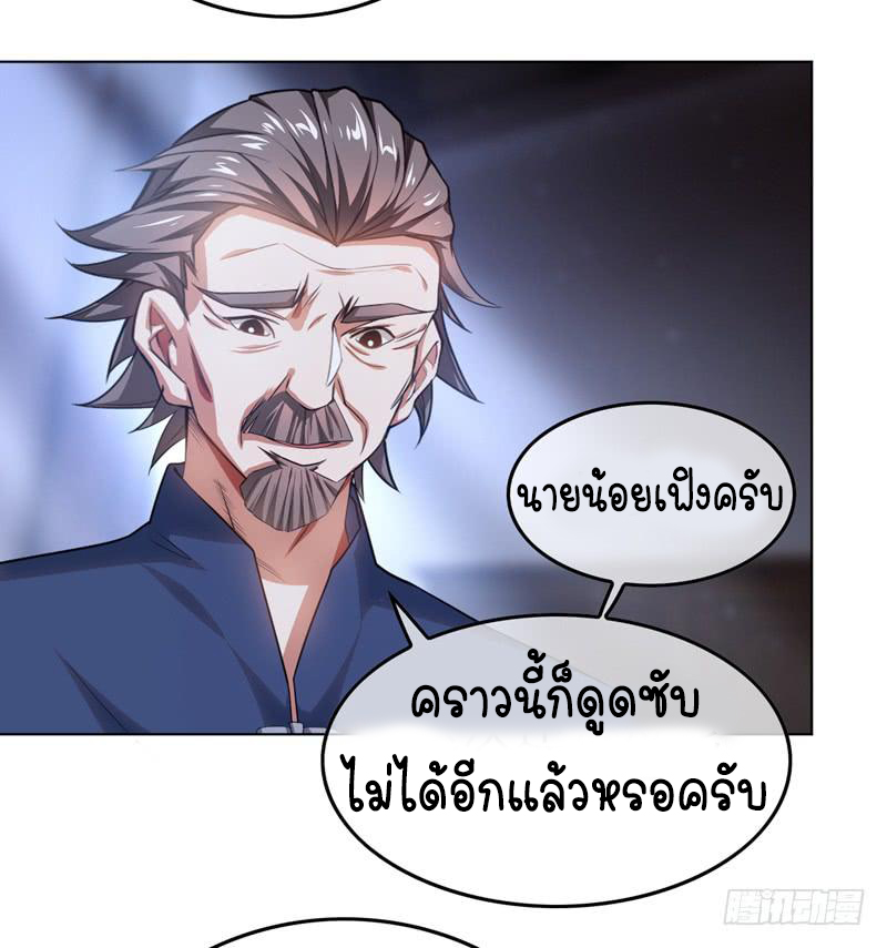 Wu ni ตอนที่ 1 หน้า 23