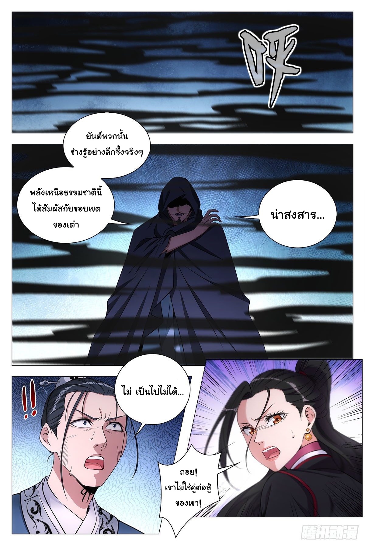 Great Zhou Immort Officials - ข้าราชการอมตะ ตอนที่ 69 หน้า 11