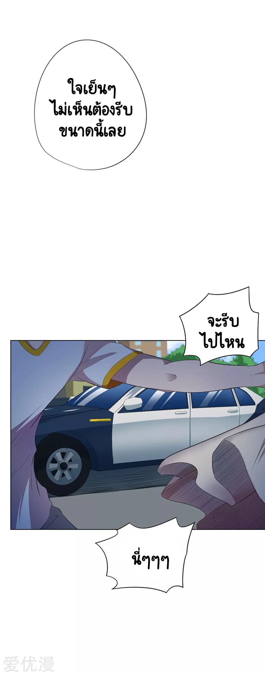 Inverse God Doctor ตอนที่ 60 หน้า 16