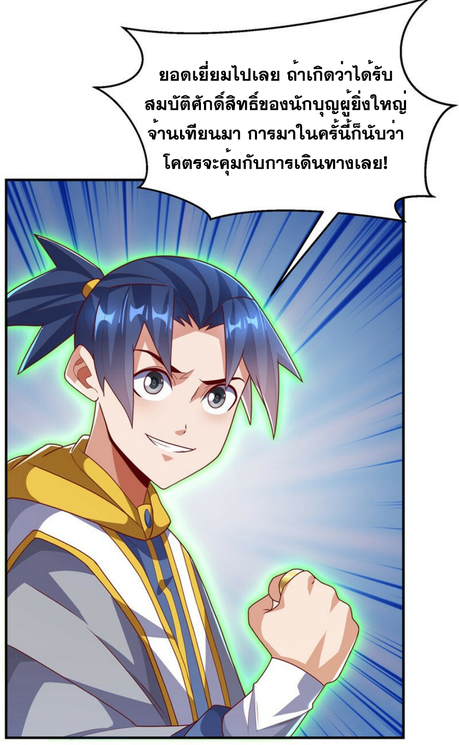 Wu ni ตอนที่ 266 หน้า 6