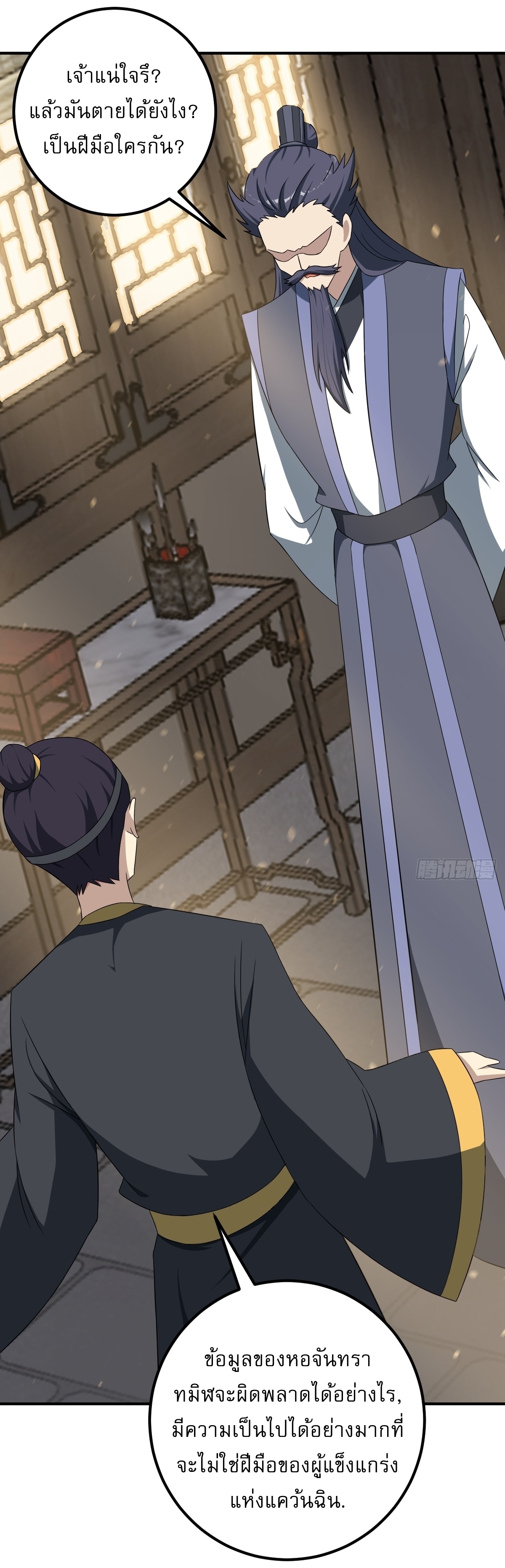 เก็บตัวร้อยปี จากนี้พี่ขอเทพ! INVINCIBLE AFTER A HUNDRED YEARS OF SECLUSION ตอนที่ 30 หน้า 4