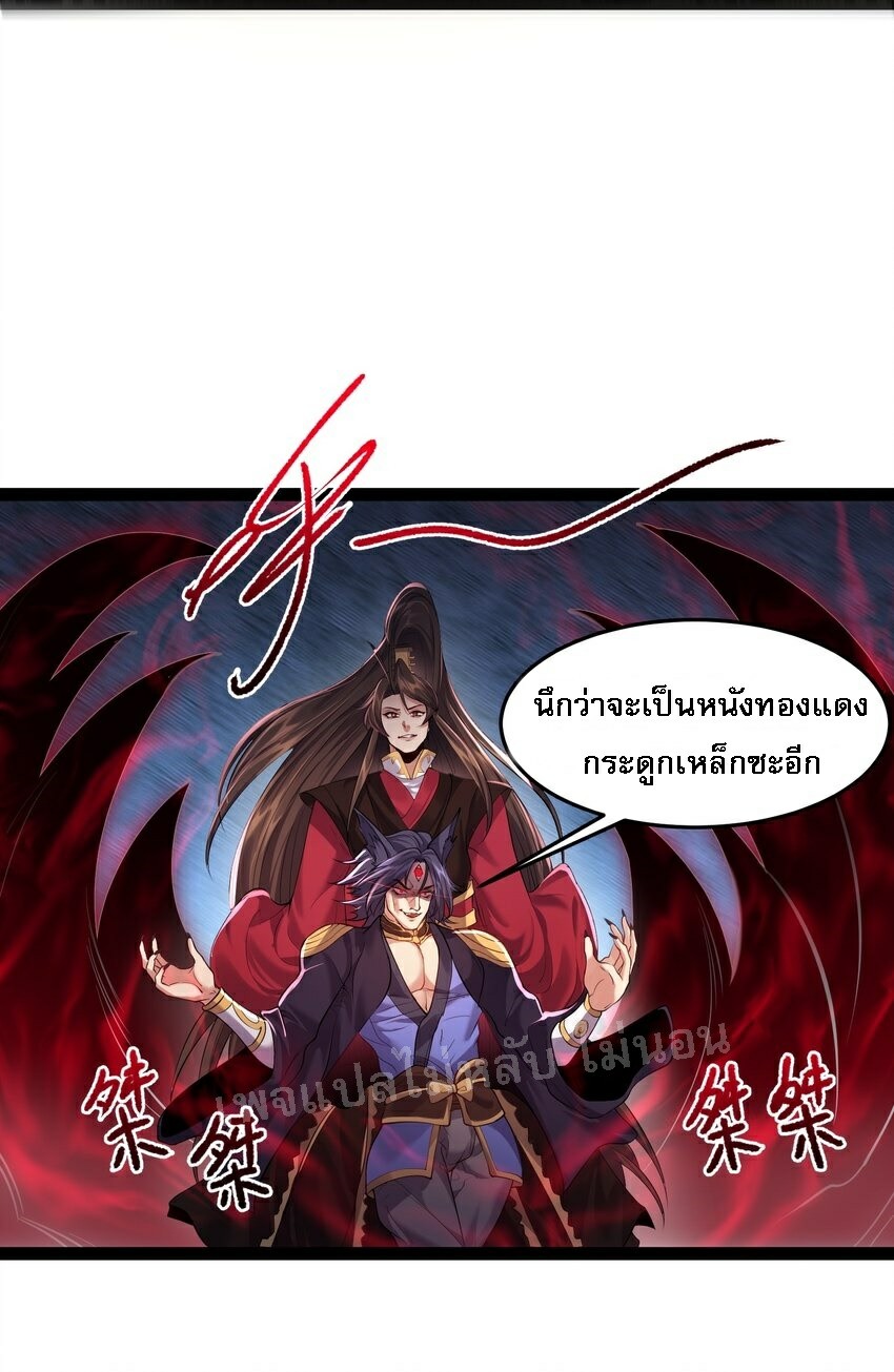 ดันเกิดใหม่เป็นสุดยอดวายร้ายหมายเลขหนึ่ง ตอนที่ 31 หน้า 32