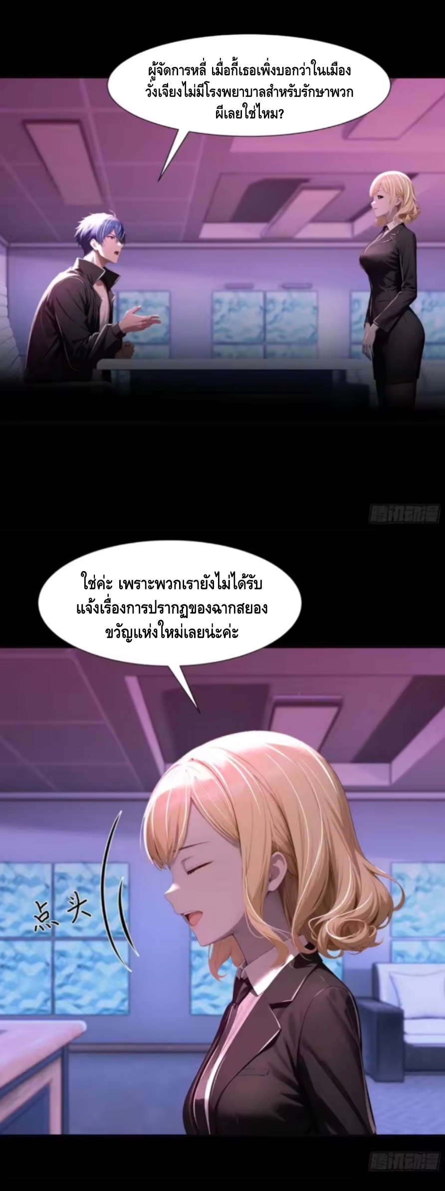 อาถรรพ์ฟื้นคืน : เริ่มต้นด้วยเงินผีหมื่นล้านล้าน ตอนที่ 24 หน้า 34