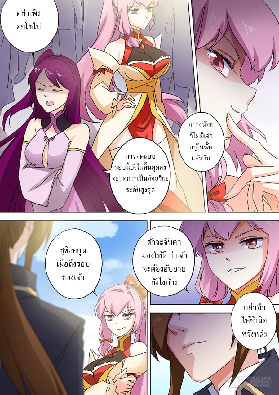 ดาบวิญญาณราชัน spirit sword sovereign ตอนที่ 75 หน้า 7