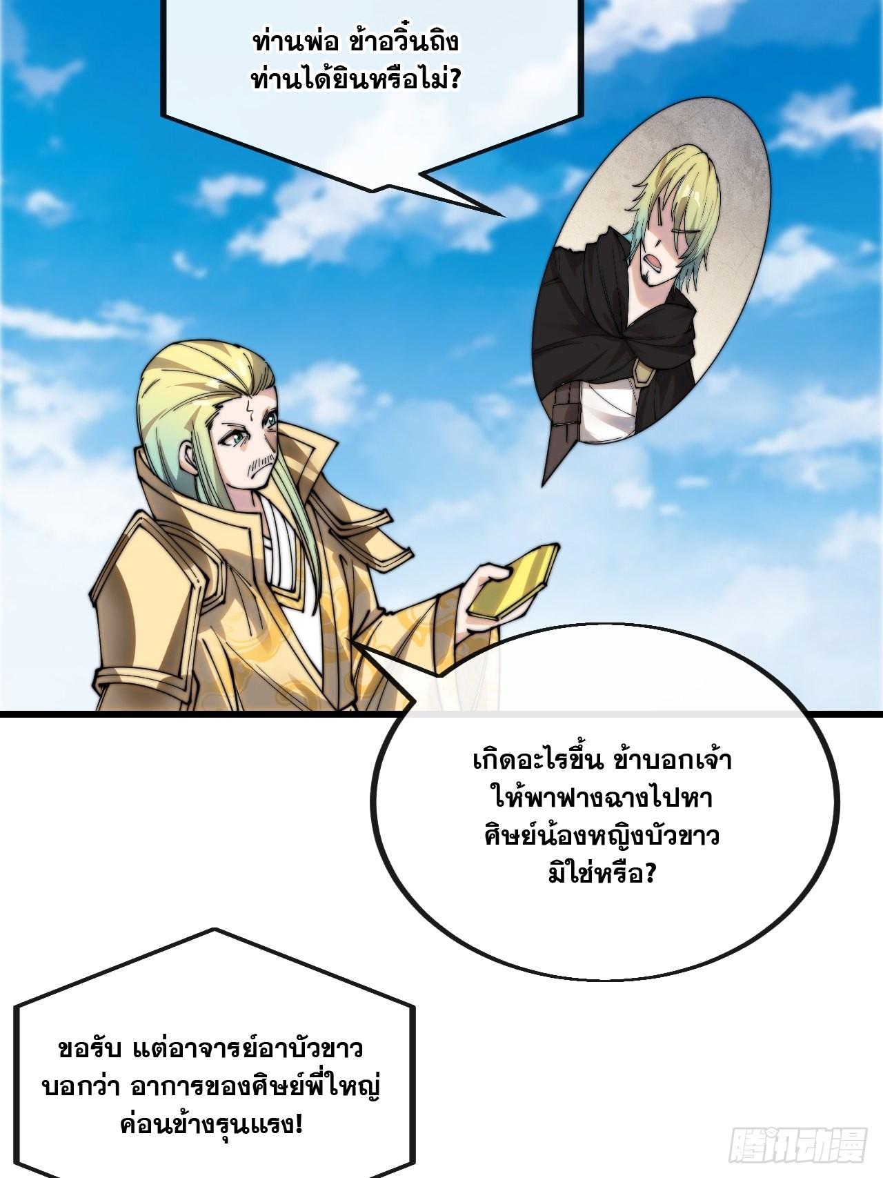 บุรุษที่มีโชค คงไม่ใช่ข้าแล้วแหละ ตอนที่ 118 หน้า 8