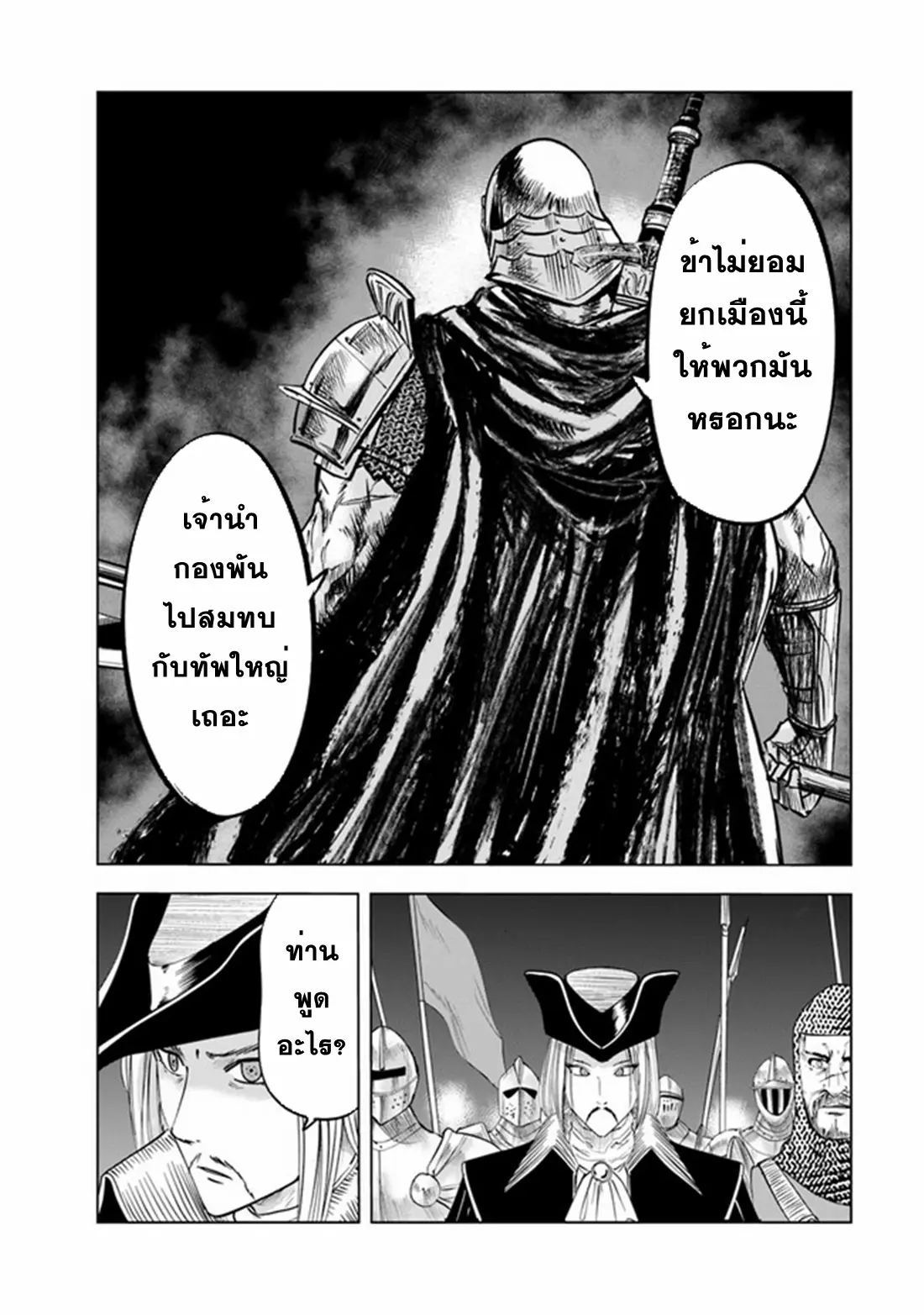 Road to the Kingdom Slave Swordsman the Rise of Heroes ตอนที่ 60 หน้า 9