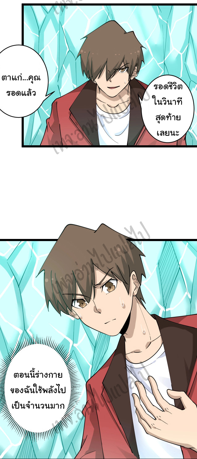 Sanjie Taobao Store ระบบร้านค้าเทพเจ้า ตอนที่ 94 หน้า 24