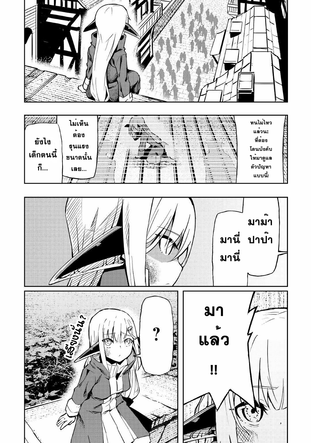 Iseikai Tensei ตอนที่ 9 หน้า 3