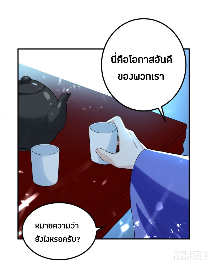 The ultimate son-in-law from different world ตอนที่ 54 หน้า 4