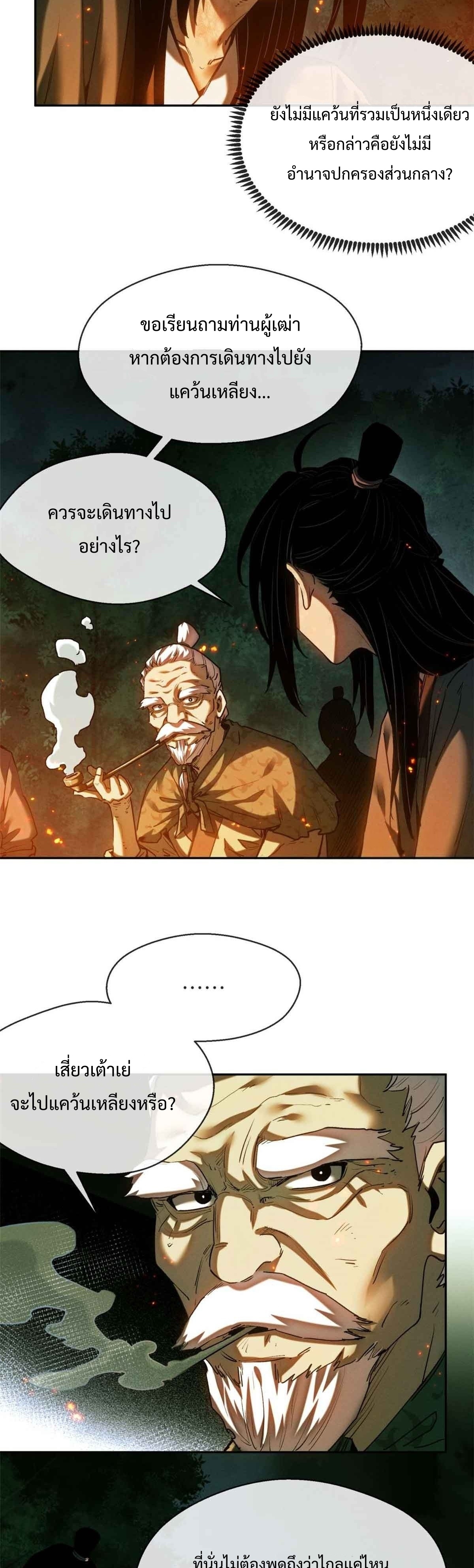 Dao of the Bizarre Immortal เซียนมรรคพิกล คนวิปลาส ตอนที่ 31 หน้า 7