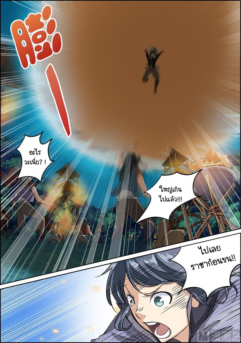 ราชันโลกสปิริต ตอนที่ 20 หน้า 3