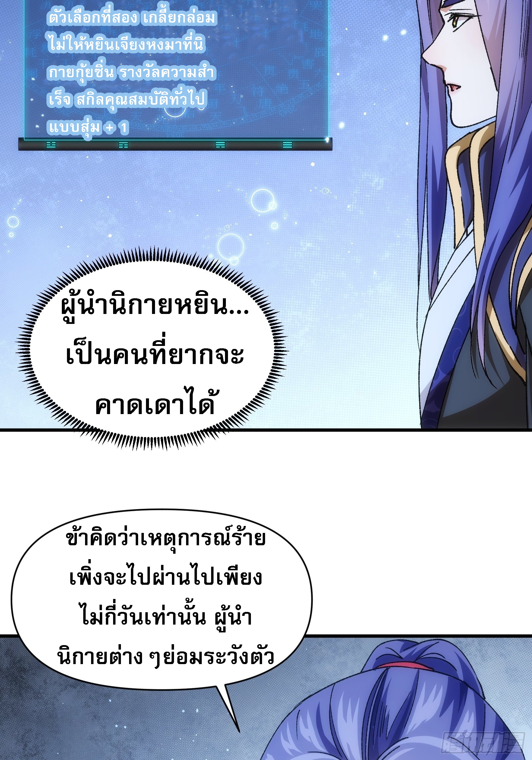 ข้าจะกำหนดชะตาตัวเอง ทันจีน ตอนที่ 102 หน้า 9