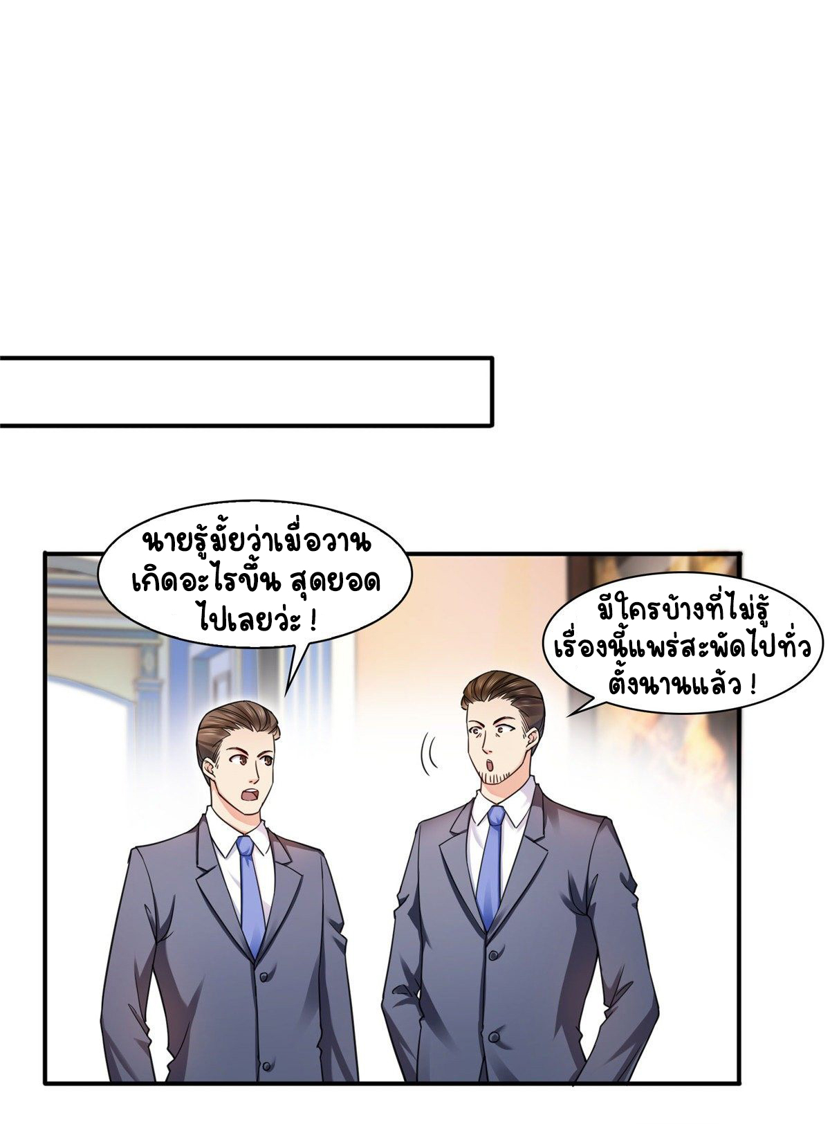 (ชนจีน)Perfect Secret Love The Bad New Wife Is a Little Sweet ตอนที่ 129 หน้า 21