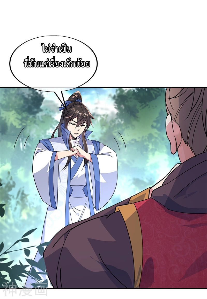 peerless battle spirit ตอนที่ 144 หน้า 5