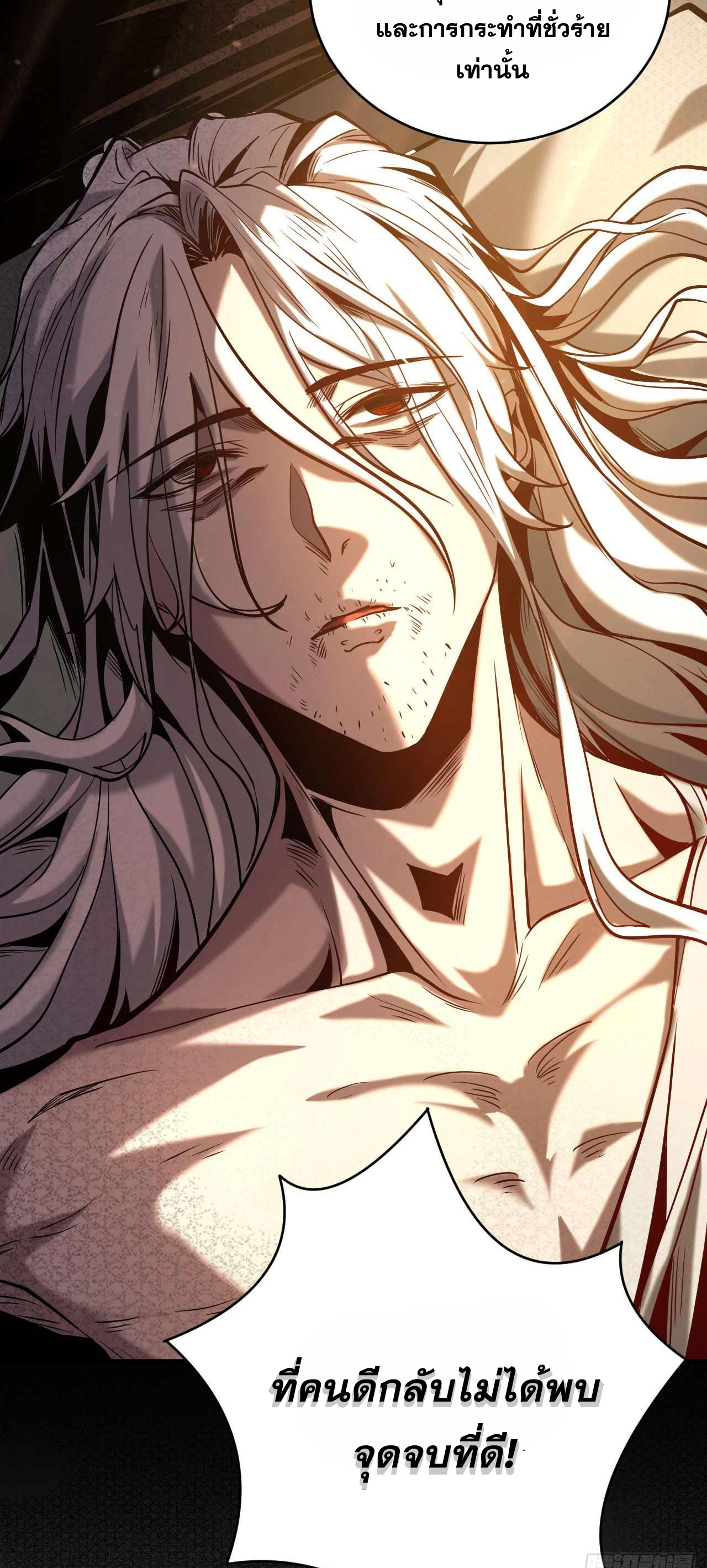 My Disciples Cultivate, While I Slack Off!  ศิษย์ของข้าฝกฝน ส่วนข้าขี้เกียจ ตอนที่ 2 หน้า 24