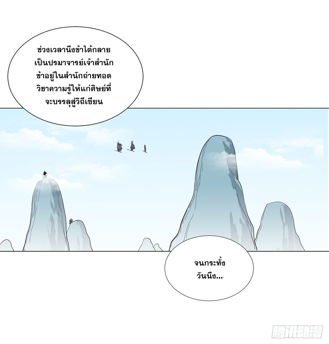 Cultivator vs Superhero (ทันจีน) ตอนที่ 7 หน้า 20