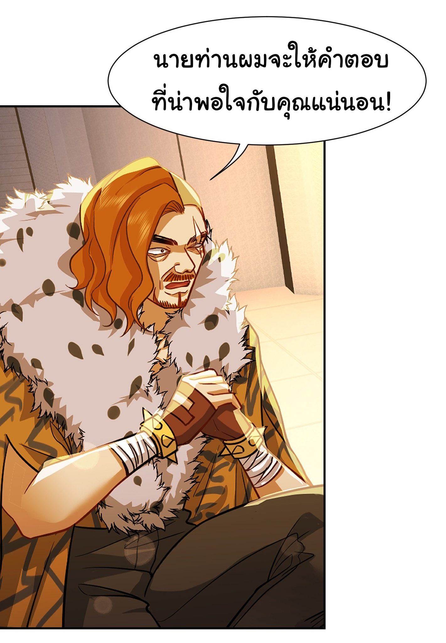 คำสั่งราชามังกร! ตอนที่ 23 หน้า 10