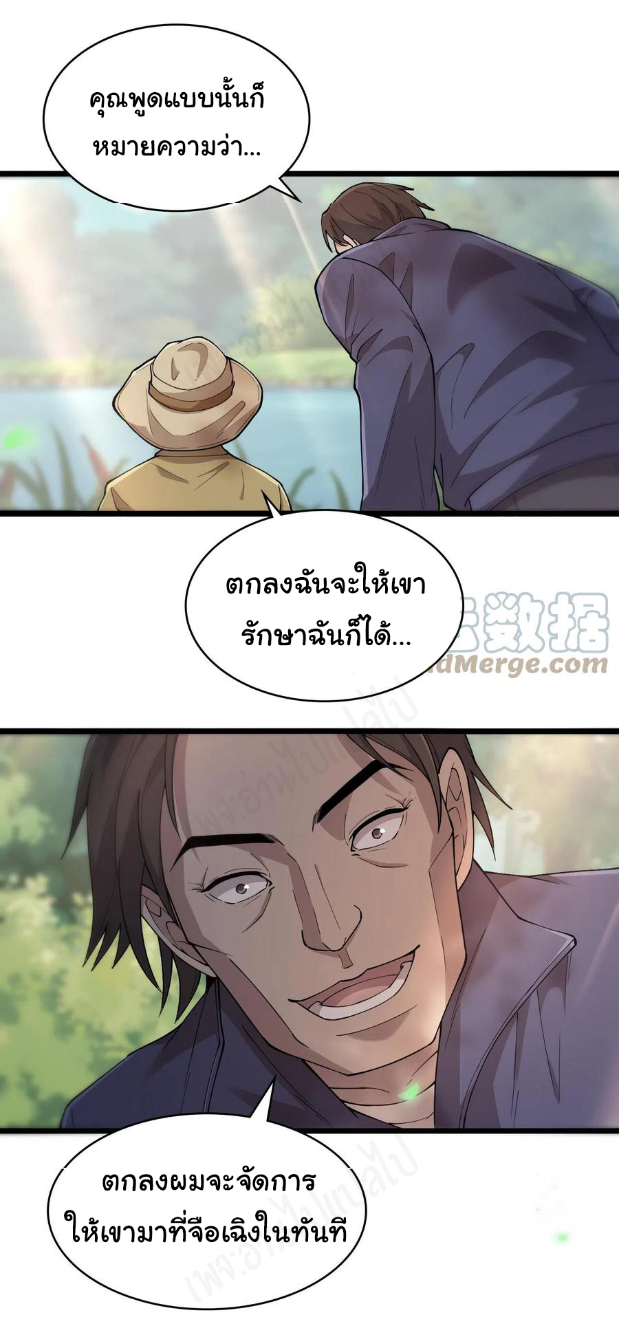 สุดยอดระบบของหมอหลิงหรัน ตอนที่ 122 หน้า 29