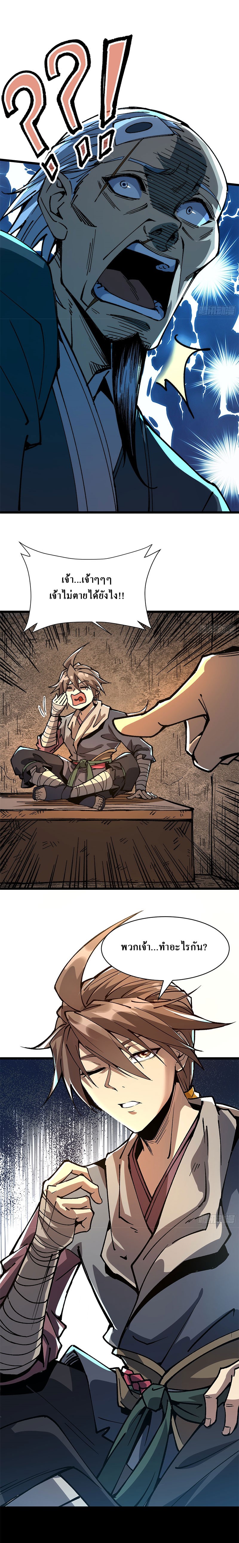 เริ่มต้นสู่เส้นทางการเป็นเทพเจ้าแห่งสายน้ำ ตอนที่ 2 หน้า 18