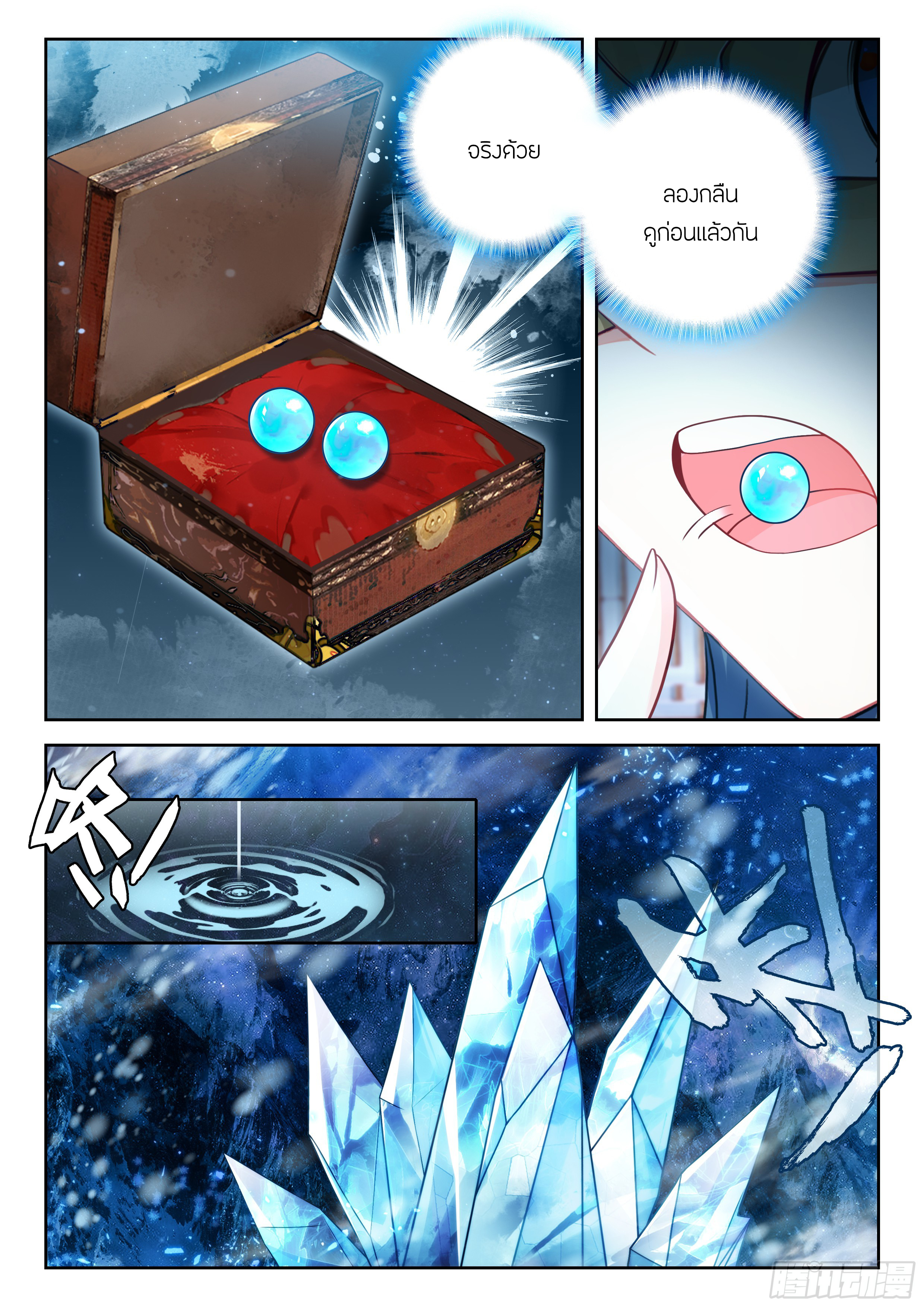 Douluo Dalu 5 - Rebirth of Tang san ตอนที่ 201 หน้า 16