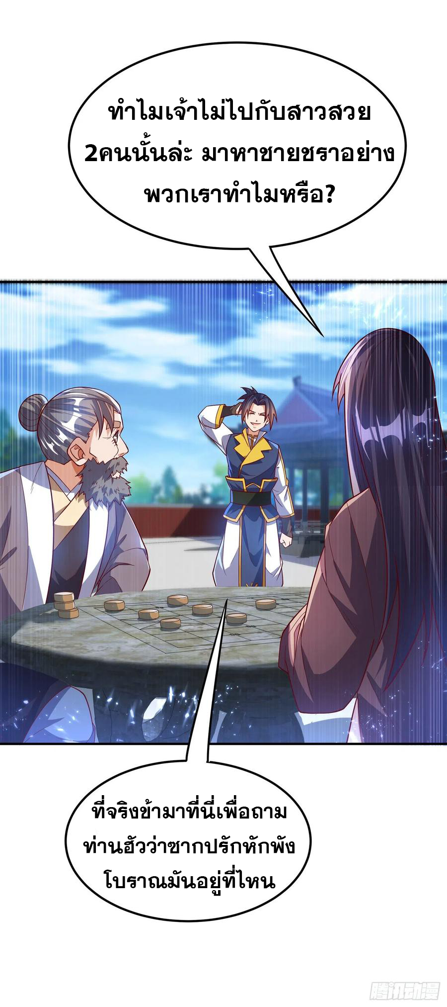 Wu ni ตอนที่ 103 หน้า 4