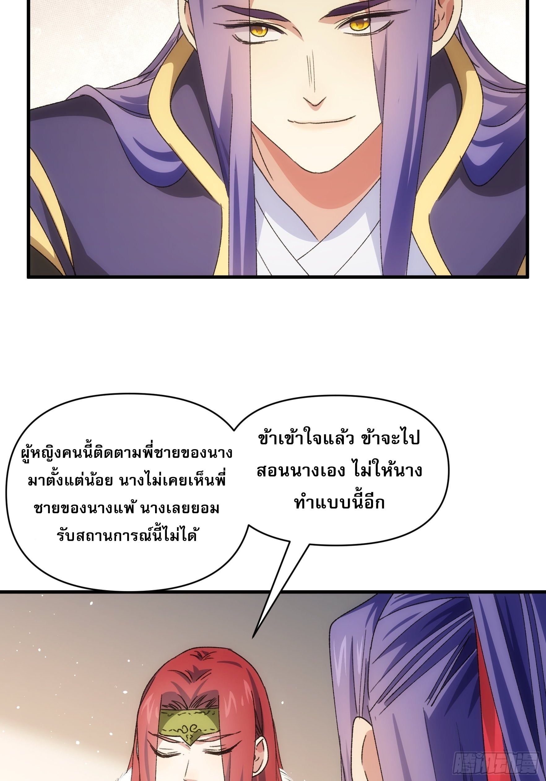 ข้าจะกำหนดชะตาตัวเอง ทันจีน ตอนที่ 94 หน้า 6