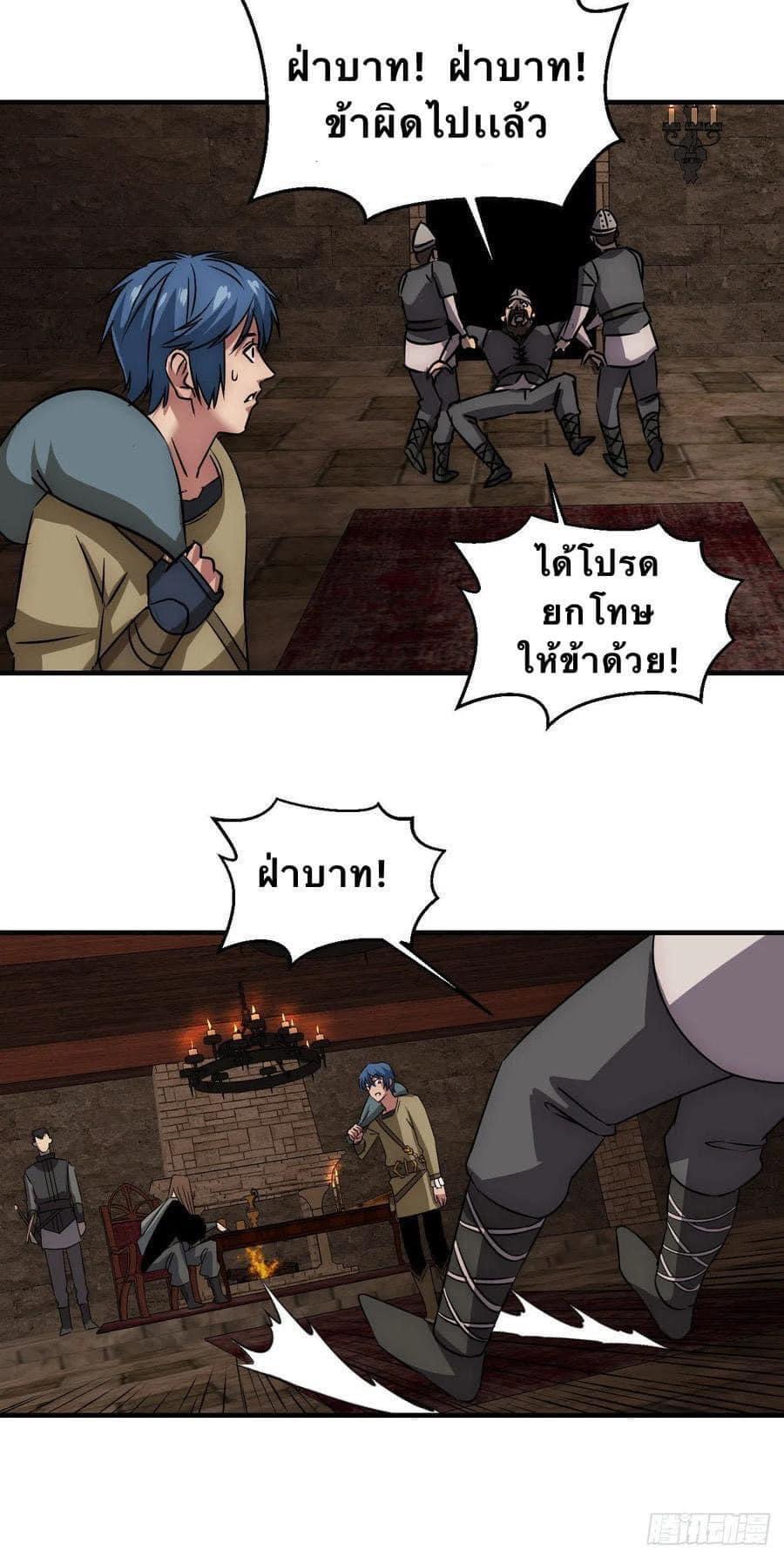 Le lt Empire (ท่านลอร์ด ต่างโลก) ตอนที่ 16 หน้า 29