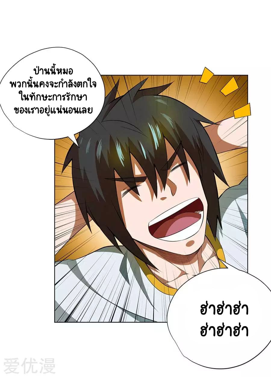 Inverse God Doctor ตอนที่ 54 หน้า 15