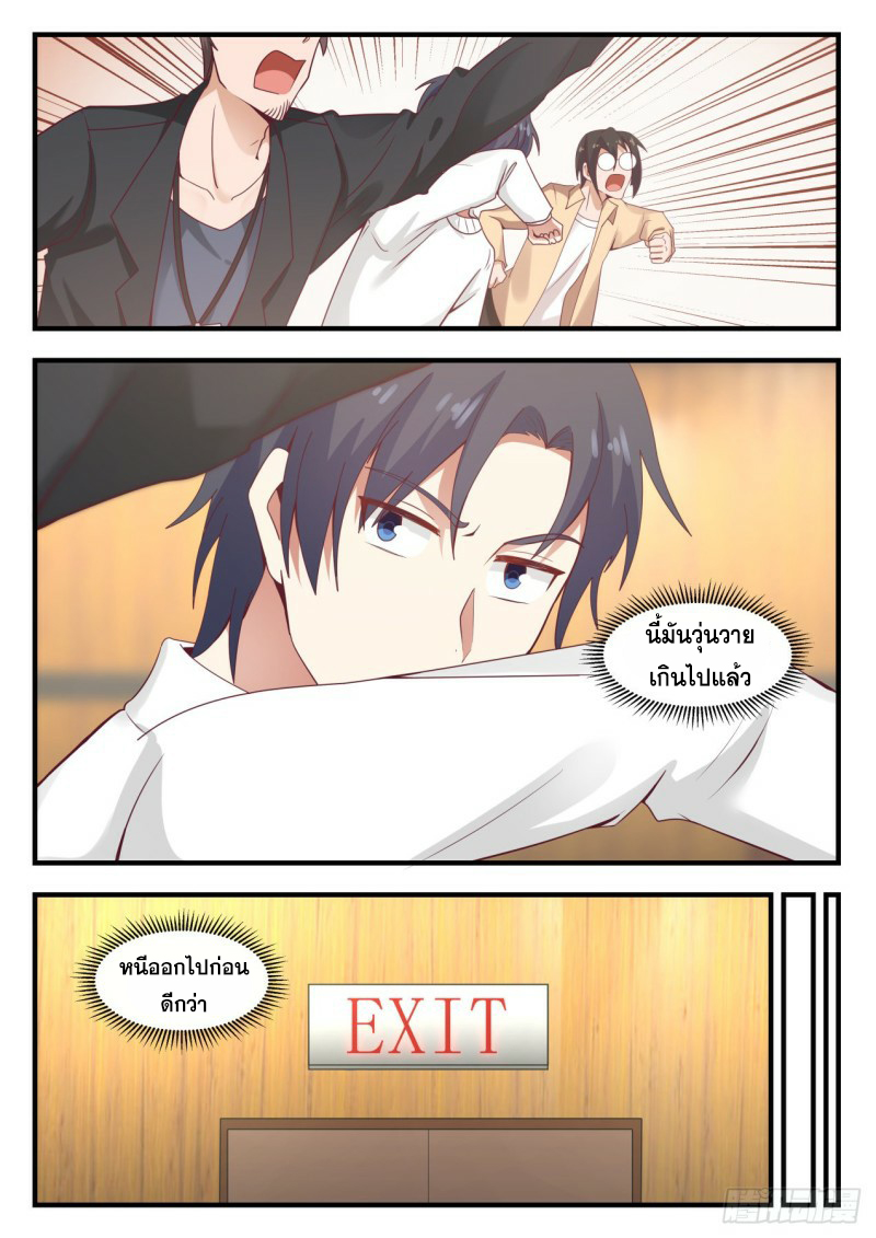 God student ตอนที่ 119 หน้า 7