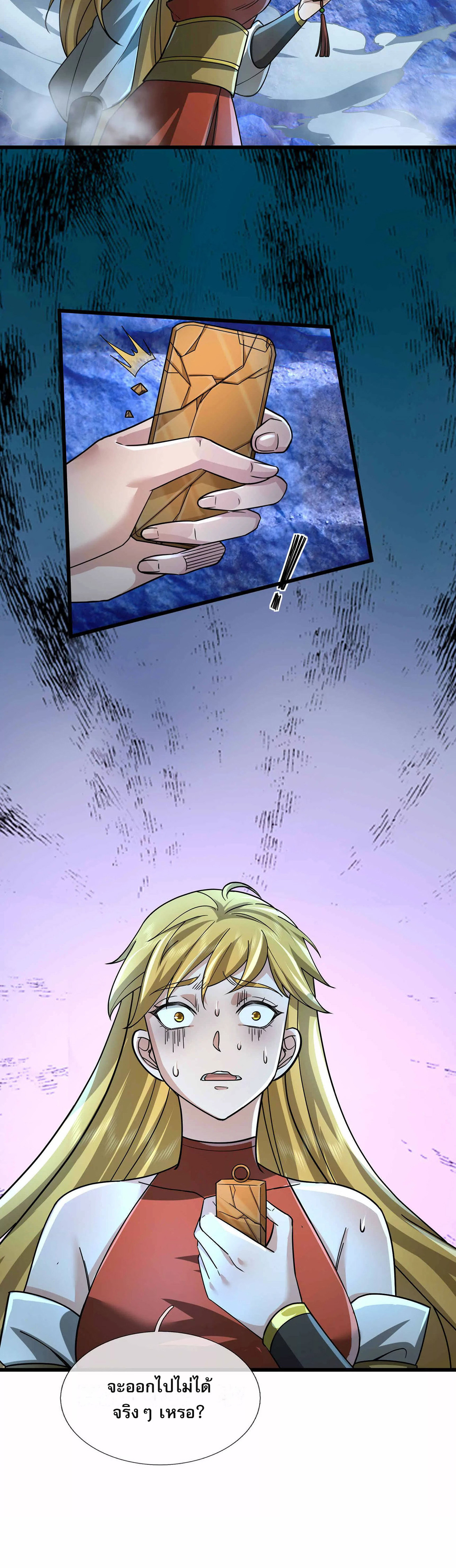 หลับข้ามยุคสมัย : กำเนิดฝ่าพิภพสวรรค์ ตอนที่ 14 หน้า 31