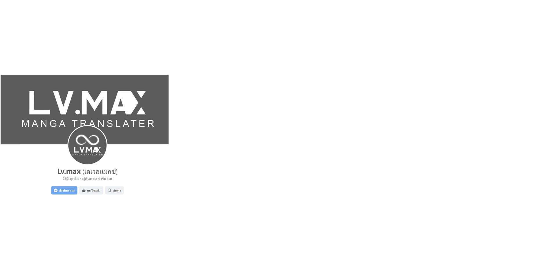 (ชนจีน) แกล้งเป็น NPC "หลอก" คนที่ "มาจากต่างโลก" ให้พัตนานิกายให้ No.1 !!? ตอนที่ 9 หน้า 62