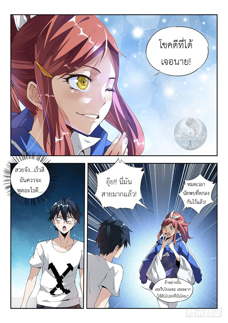 สุดยอดพระเจ้า Super God Lord ตอนที่ 5 หน้า 9