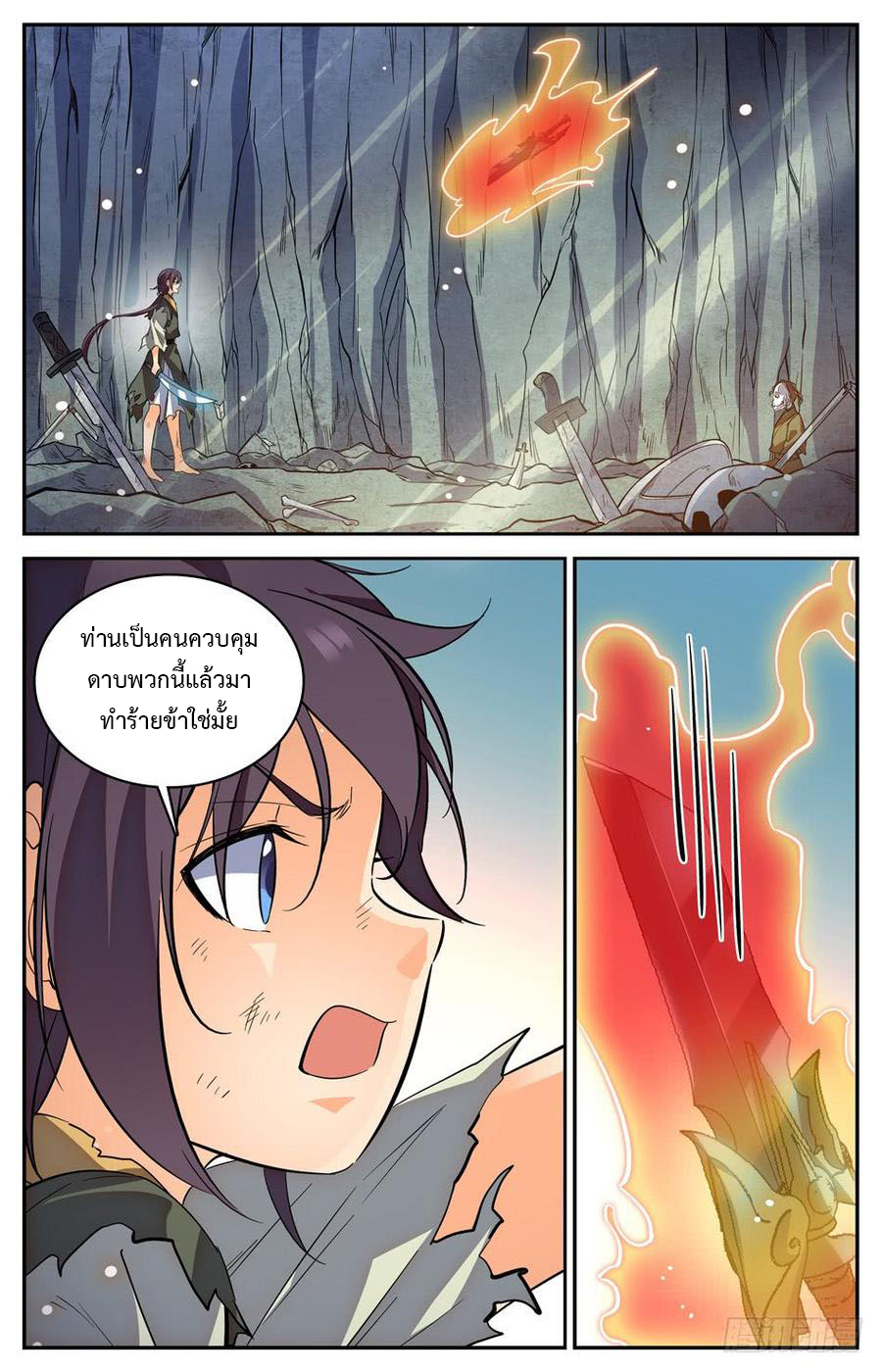 คนไร้ค่าสู่เส้นทางเทพยุทธ ตอนที่ 20 หน้า 3